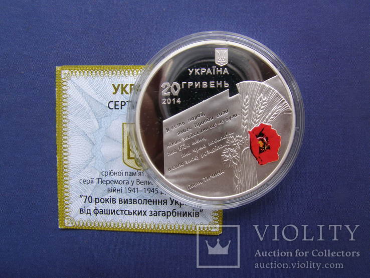 70 років Визволення України тираж 2000 Банк, фото №4