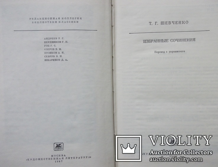 Т.Г.Шевченко. Избранные сочинения, фото №3