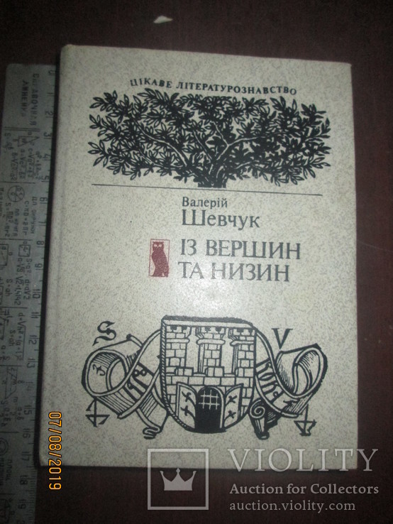 Из вершин и незин- интересные факты истории Украинской литературы, фото №2