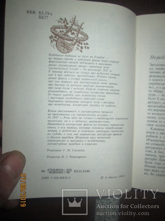 Из вершин и незин- интересные факты истории Украинской литературы, фото №4