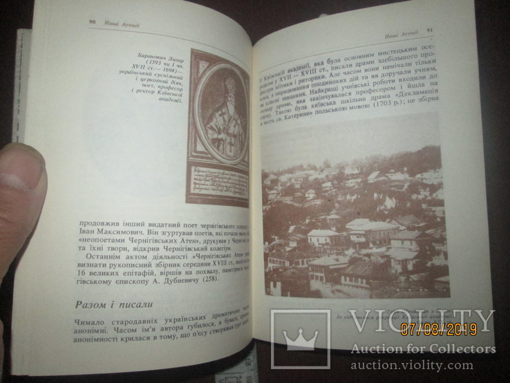 Из вершин и незин- интересные факты истории Украинской литературы, фото №5