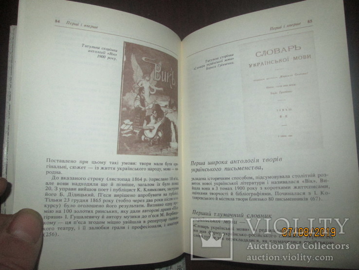 Из вершин и незин- интересные факты истории Украинской литературы, фото №6