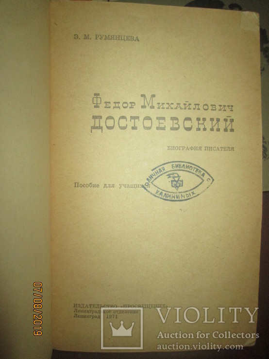 Биография писателя- Чехов. Достоевский. Чернышевский. Гашек- 4 книги, фото №3