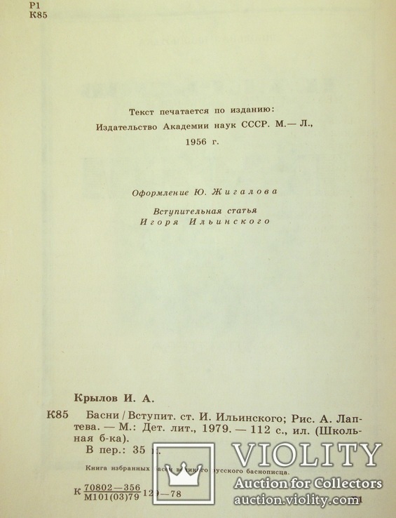 Басни И.А.Крылов, фото №4