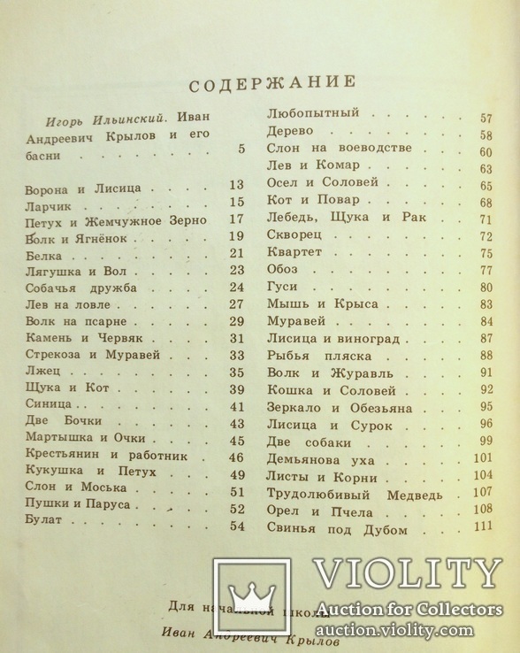 Басни И.А.Крылов, фото №10