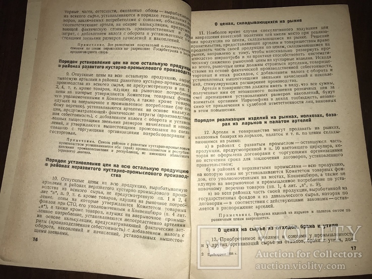 1934 Каталог Галантерея, фото №4