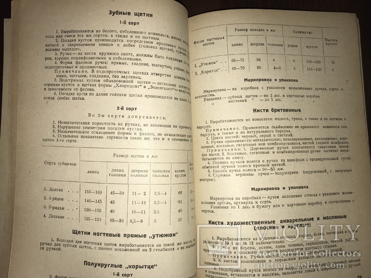 1934 Каталог Галантерея, фото №9