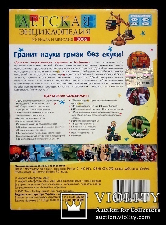 Детская энциклопедия Кирилла и Мефодия 2006, фото №6