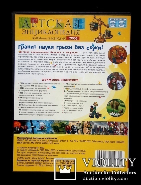 Детская энциклопедия Кирилла и Мефодия 2006, фото №7