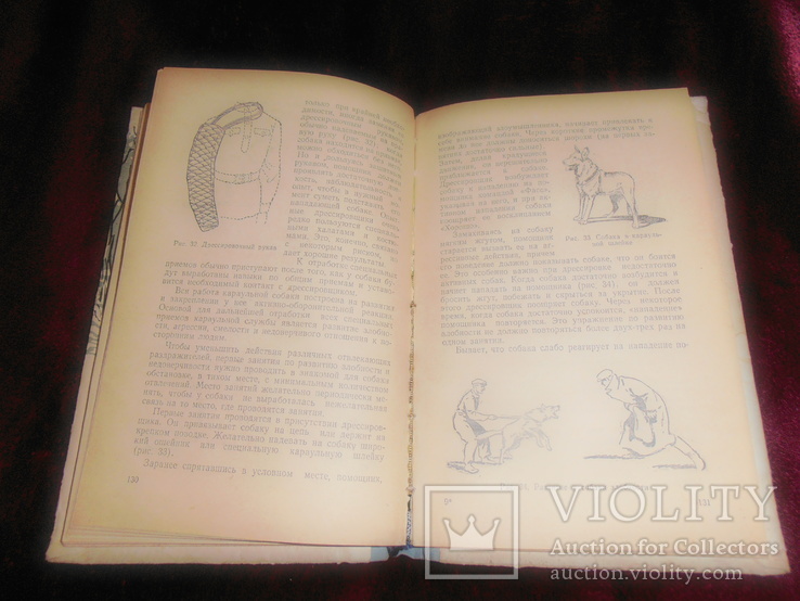 Бочаров В., Орлов А., Дрессировка служебных собак, 1957, фото №6