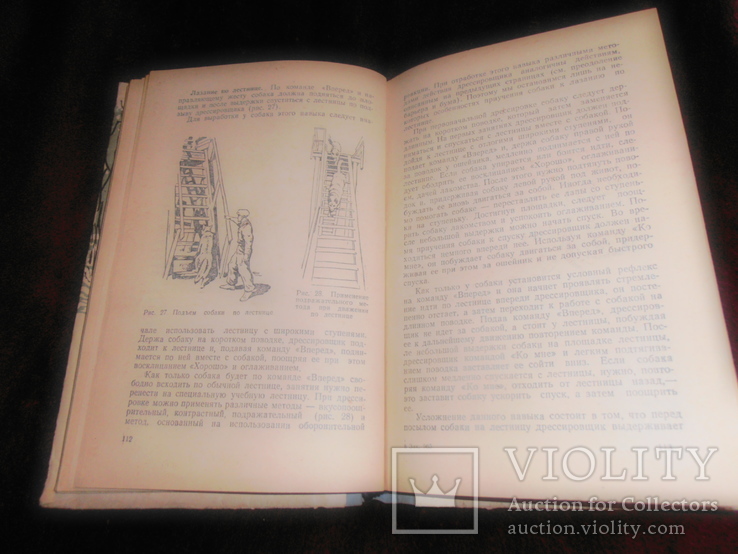 Бочаров В., Орлов А., Дрессировка служебных собак, 1957, фото №7