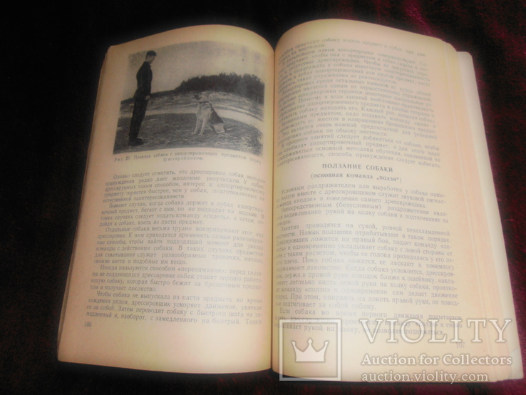 Техника дрессировки служебных собак, 1966, фото №7
