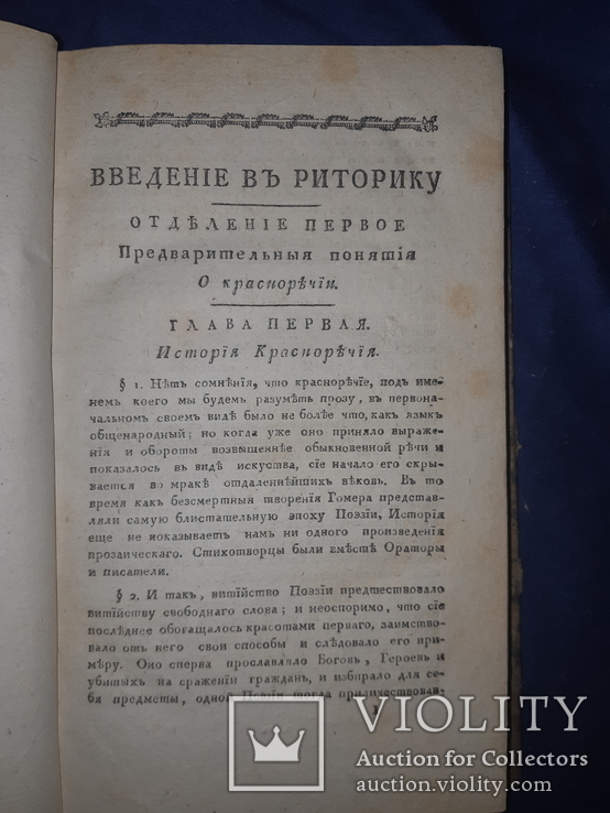 1817 Российская риторика, Харьков, фото №4