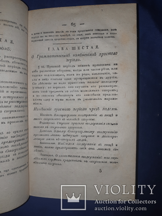 1817 Российская риторика, Харьков, фото №7