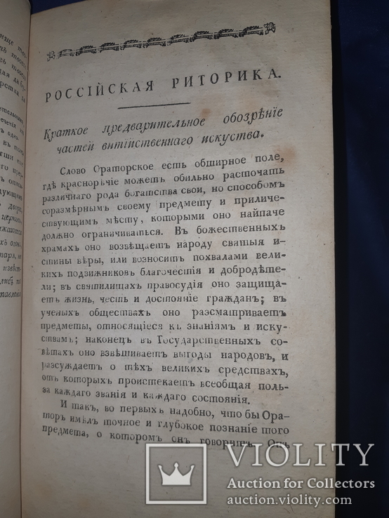 1817 Российская риторика, Харьков, фото №8