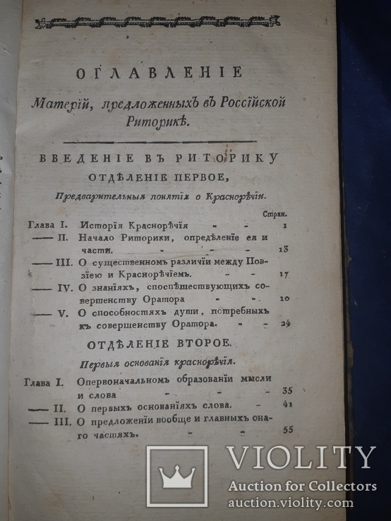 1817 Российская риторика, Харьков, фото №9