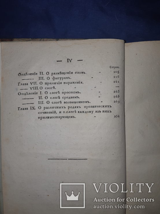 1817 Российская риторика, Харьков, фото №13