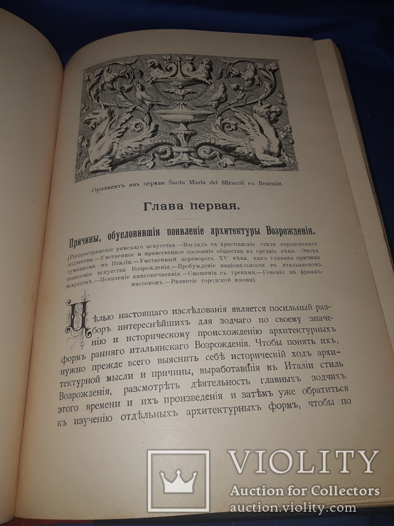 1897 Архитектура эпохи возрождения в Италии, фото №7