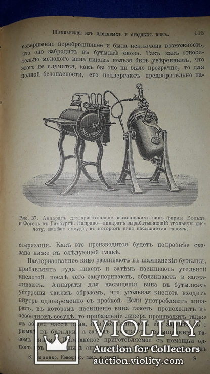 1908 Производство вин и приготовление консервов, фото №5