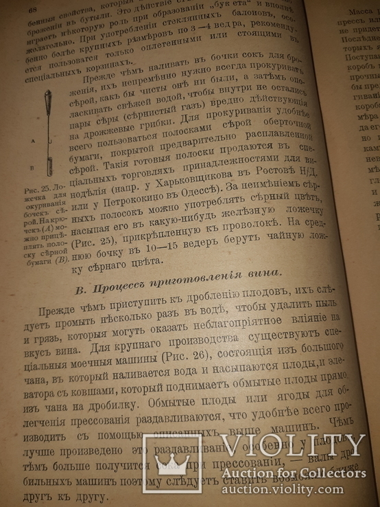 1908 Производство вин и приготовление консервов, фото №7