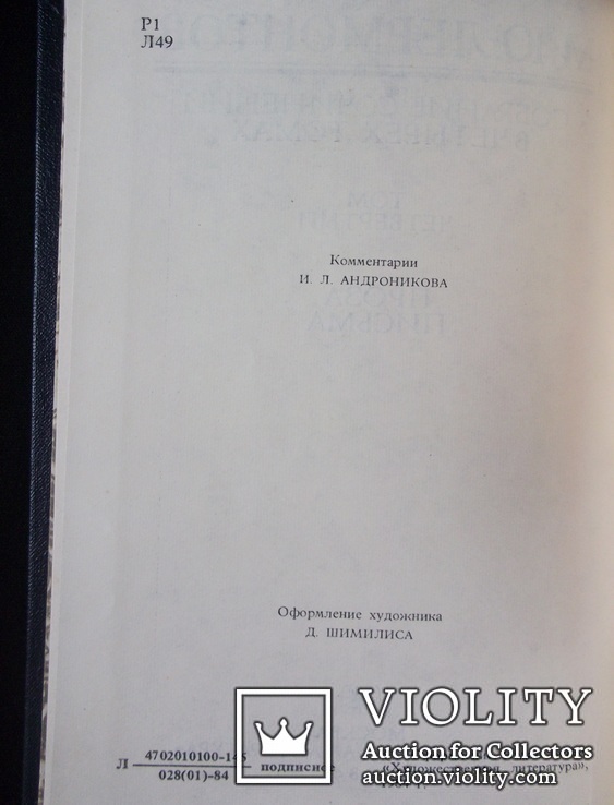 М.Ю.Лермонтов. Собрание сочинений. том четвёртый, фото №4