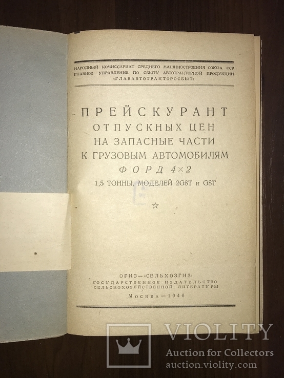 1946 Каталог Запчастей к грузовым автомобилям Форд, фото №3