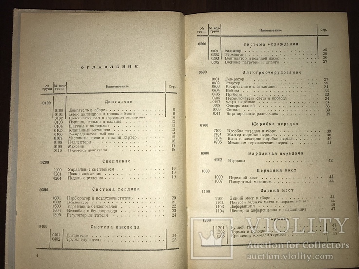 1946 Каталог Запчастей к грузовым автомобилям Форд, фото №4