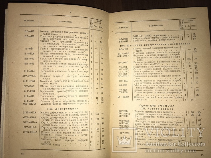 1946 Каталог Запчастей к грузовым автомобилям Форд, фото №11