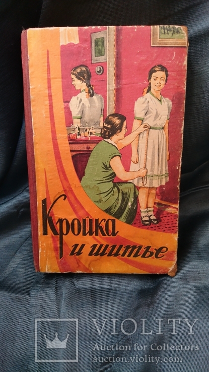 Кройка и шитье 1956 г., фото №2