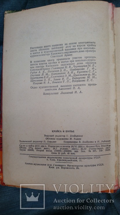 Кройка и шитье 1956 г., фото №4