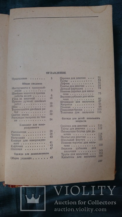 Кройка и шитье 1956 г., фото №5