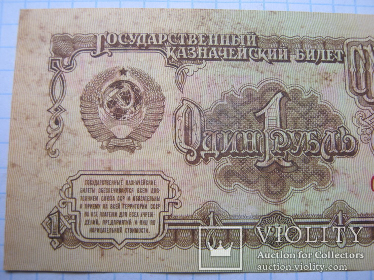 1 рубль 1961 г., фото №4