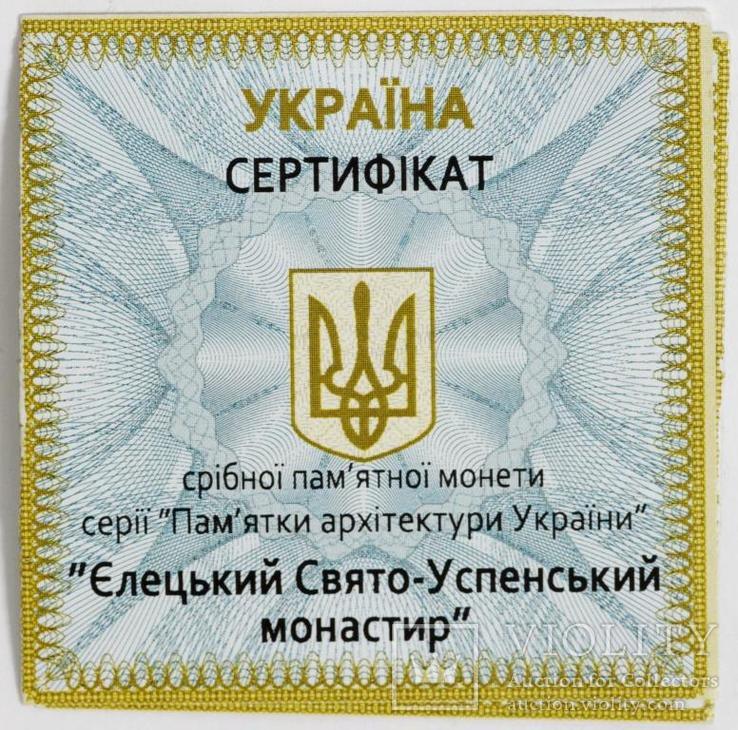 Сертификат Елецкий Свято-Успенский монастырь, фото №2