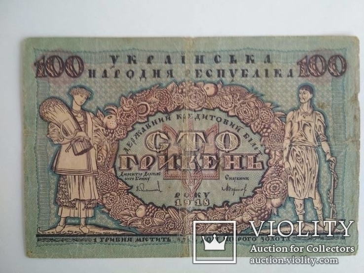 УНР 100 гривен 1918 г., фото №2