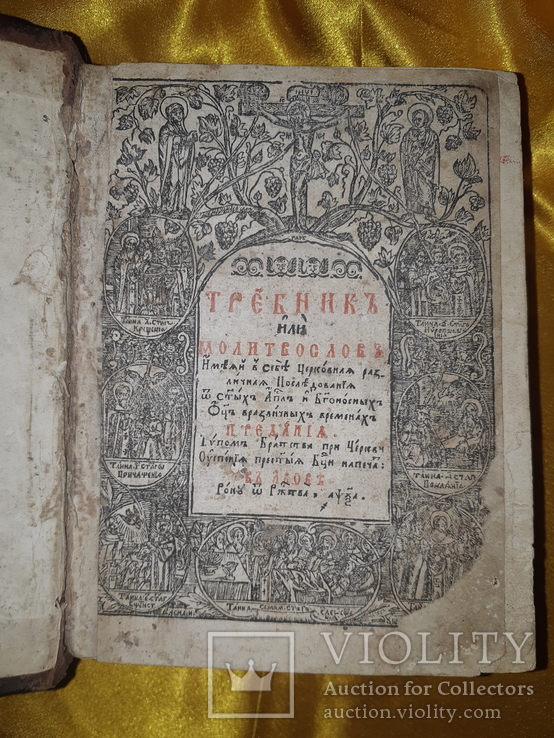 1761 Требник Львов, фото №2