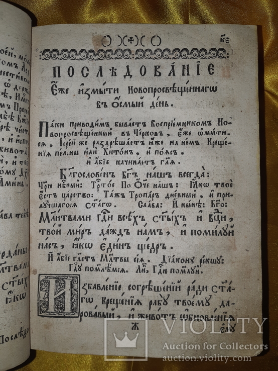 1761 Требник Львов, фото №9