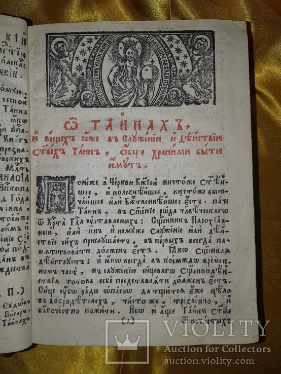 1761 Требник Львов, фото №10