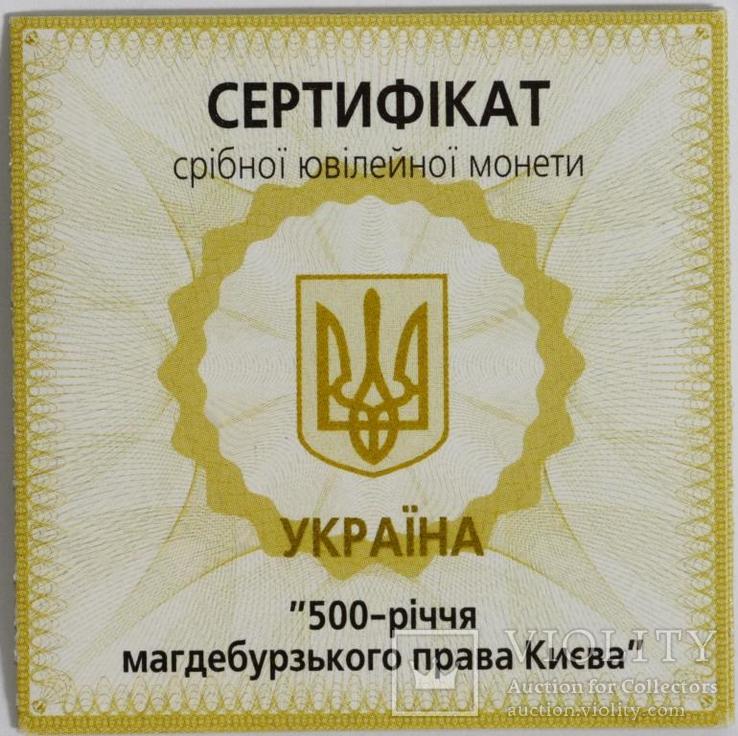 Сертификат 500 летие Магдебургского права Киева