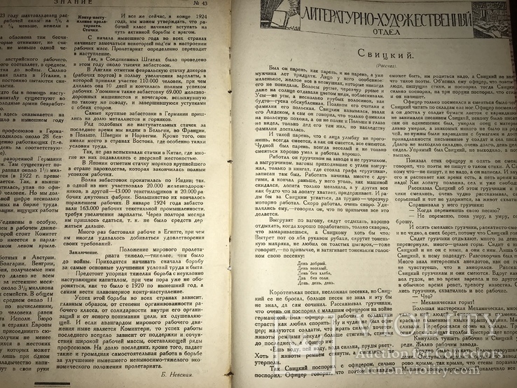 1924 Знание Современное водолазное дело, фото №10