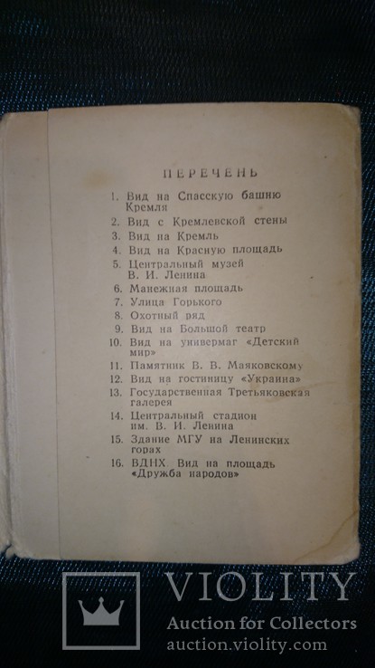 Набор из 16 открыток "Москва" 1959 г.Тираж 30000, фото №4