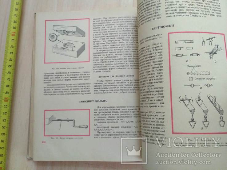 Настольная книга рыболова спортсмена 1971р., фото №8