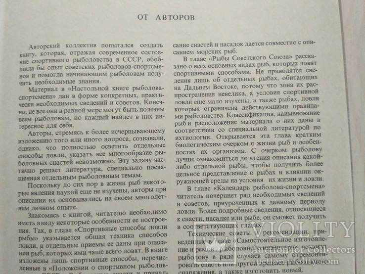 Настольная книга рыболова спортсмена 1971р., фото №12