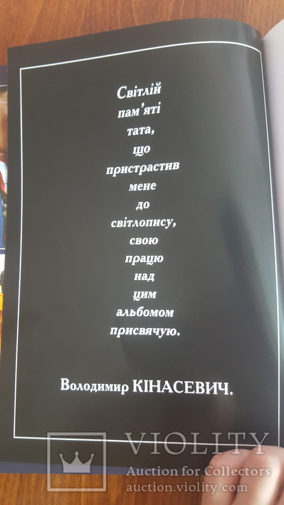 Фотоальбом "Українська світлина - Професіонали і аматори"2007р., фото №12