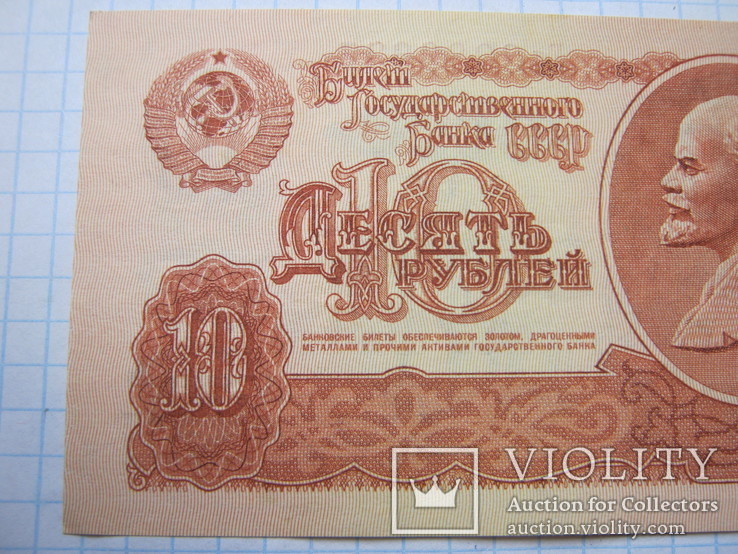 10 рублей  1961 г., фото №2