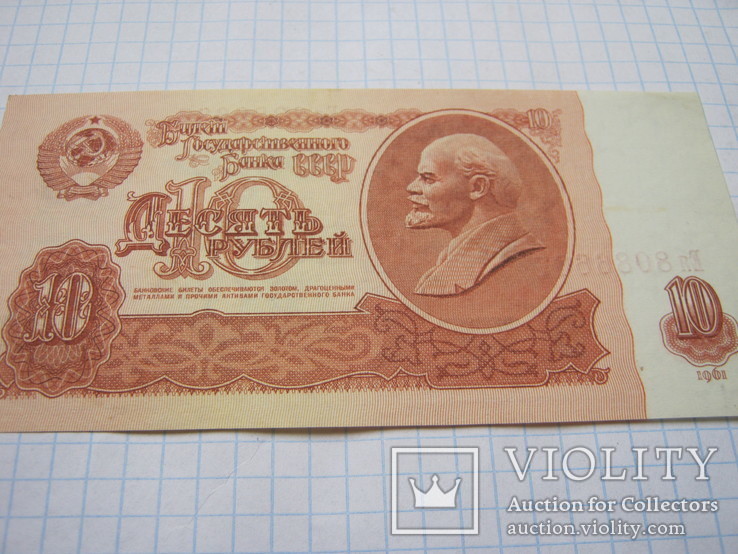 10 рублей  1961 г., фото №8