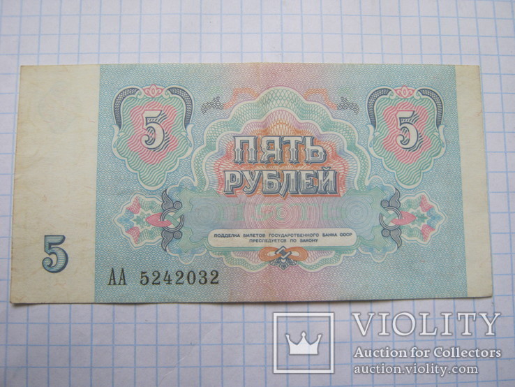 5 рублей  1991 г., фото №2