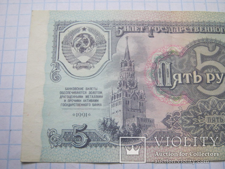 5 рублей  1991 г., фото №4