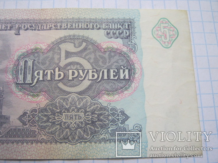 5 рублей  1991 г., фото №5