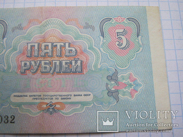 5 рублей  1991 г., фото №7
