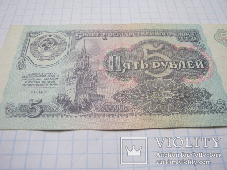 5 рублей  1991 г., фото №8
